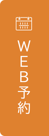 WEB予約