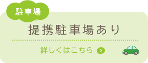 駐車場5台→18台に増えました